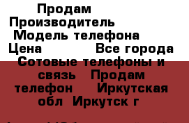 Продам iphone 4 › Производитель ­ Iphone4 › Модель телефона ­ 4 › Цена ­ 4 000 - Все города Сотовые телефоны и связь » Продам телефон   . Иркутская обл.,Иркутск г.